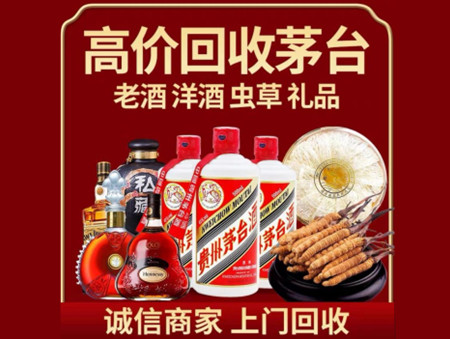 ​定西市渭源县名酒回收多少钱？