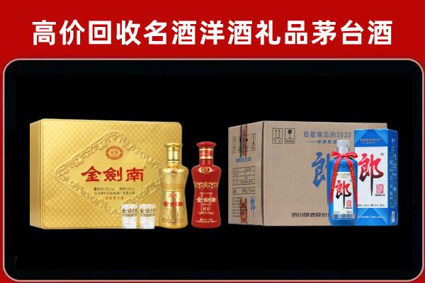定西市渭源县回收剑南春酒