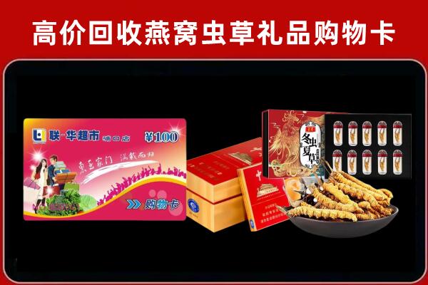 定西市渭源县回收礼品卡